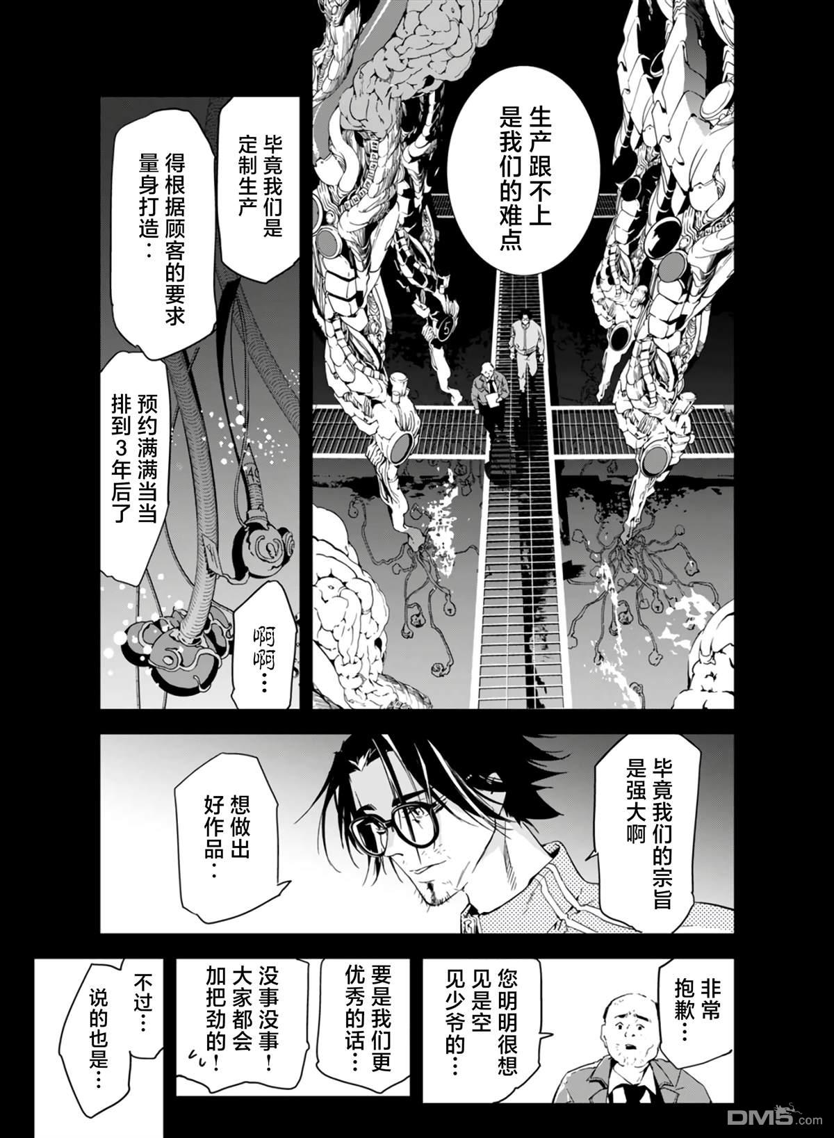 六道鬥爭紀 - 第26話 - 3