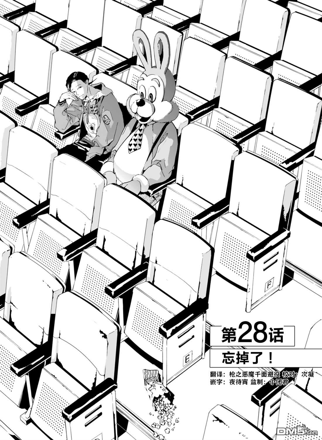 六道鬥爭紀 - 第28話 - 1