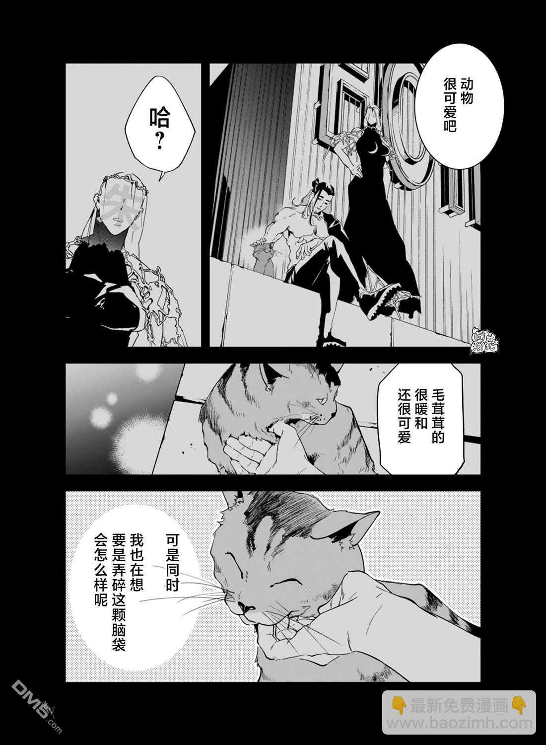 六道鬥爭紀 - 第28話 - 4