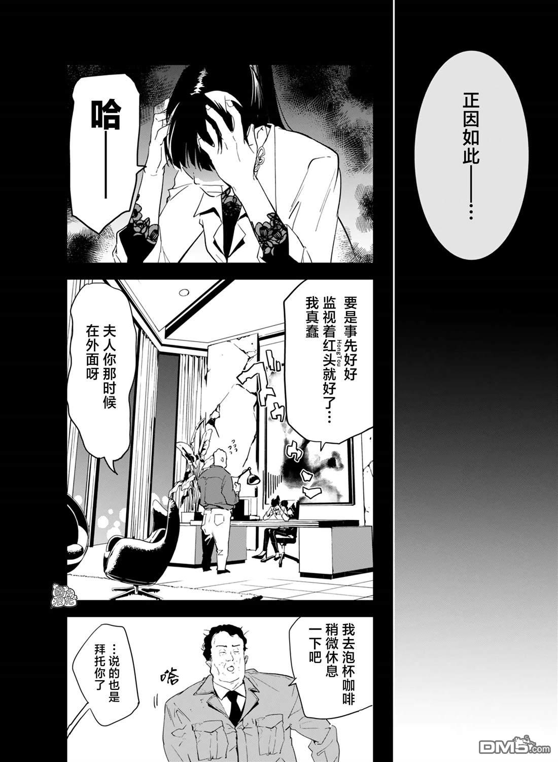 六道鬥爭紀 - 第28話 - 2