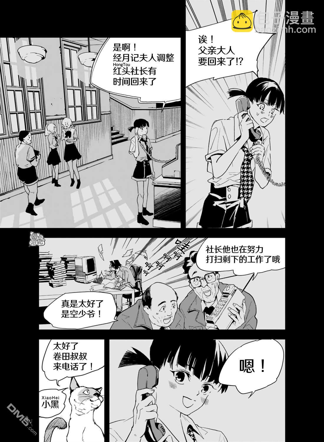 六道鬥爭紀 - 第28話 - 3