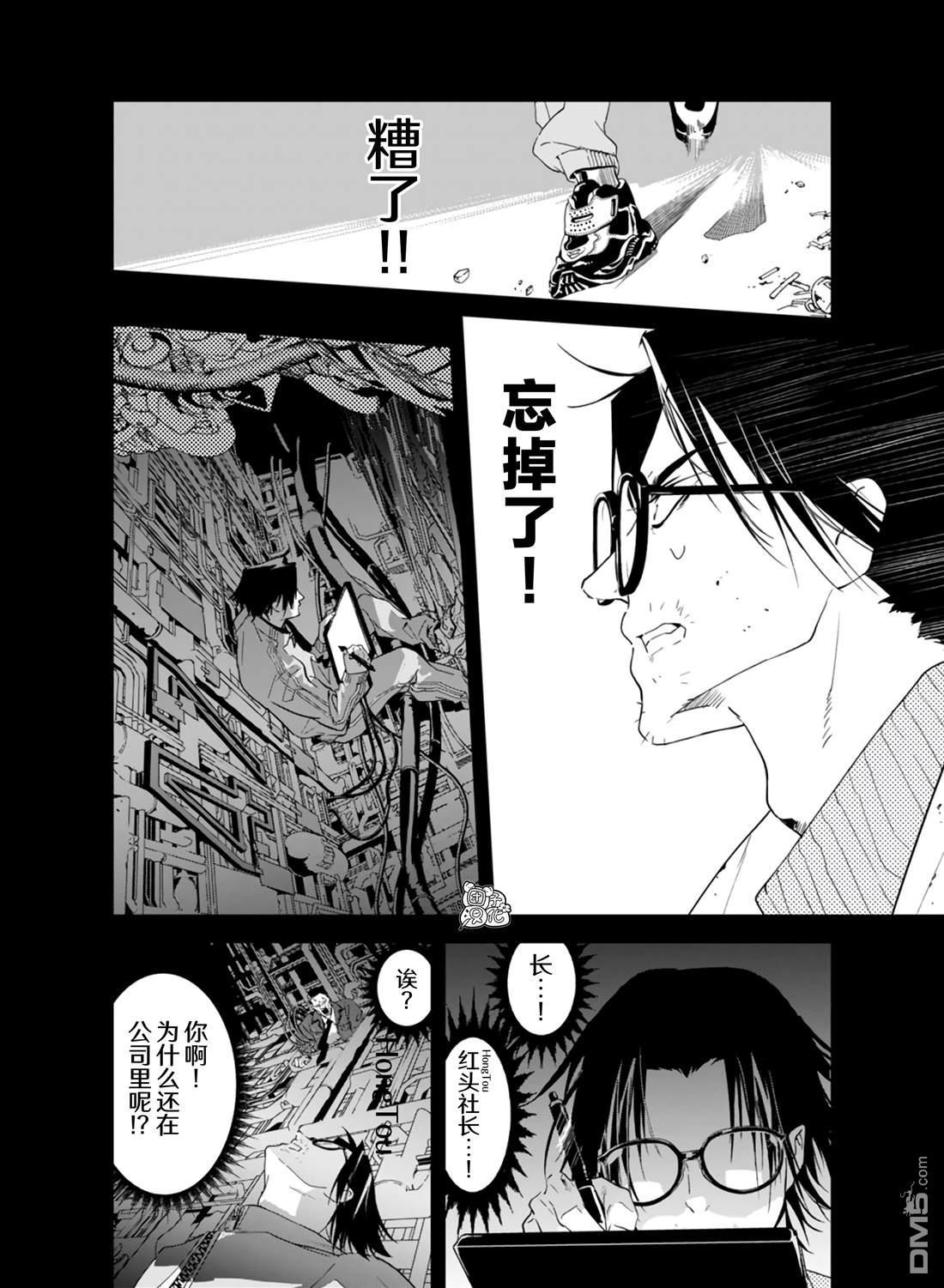 六道鬥爭紀 - 第28話 - 2