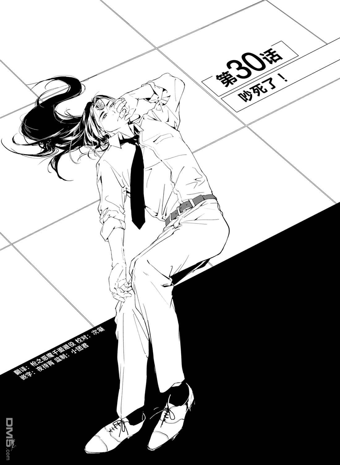 六道鬥爭紀 - 第30話 - 1