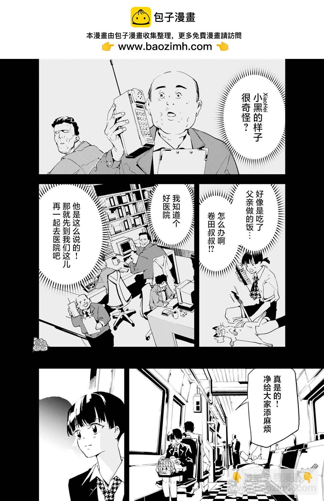 六道鬥爭紀 - 第30話 - 2