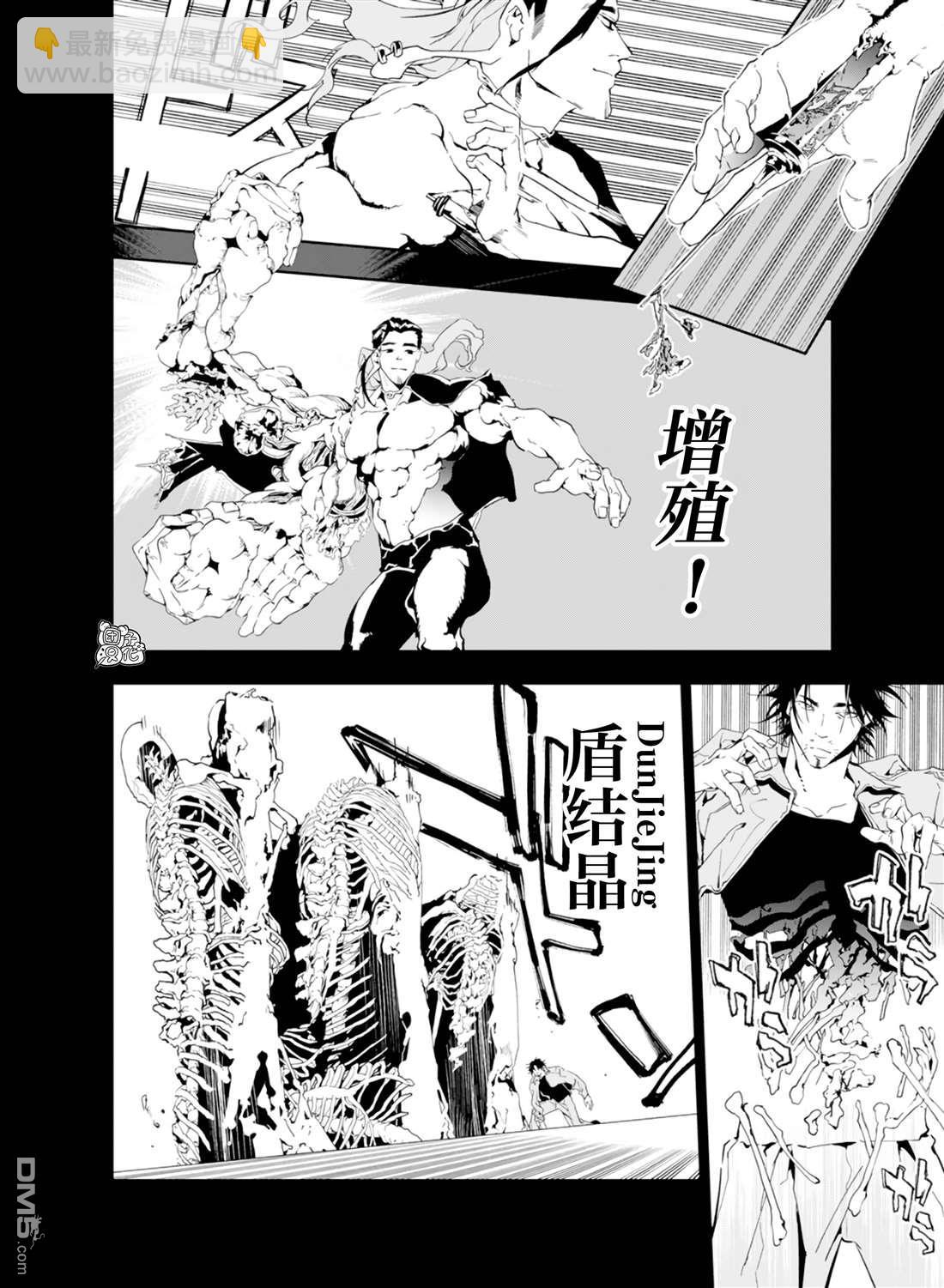 六道鬥爭紀 - 第30話 - 1