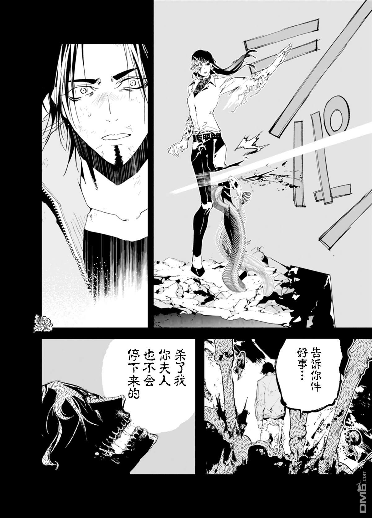 六道鬥爭紀 - 第32話 - 4