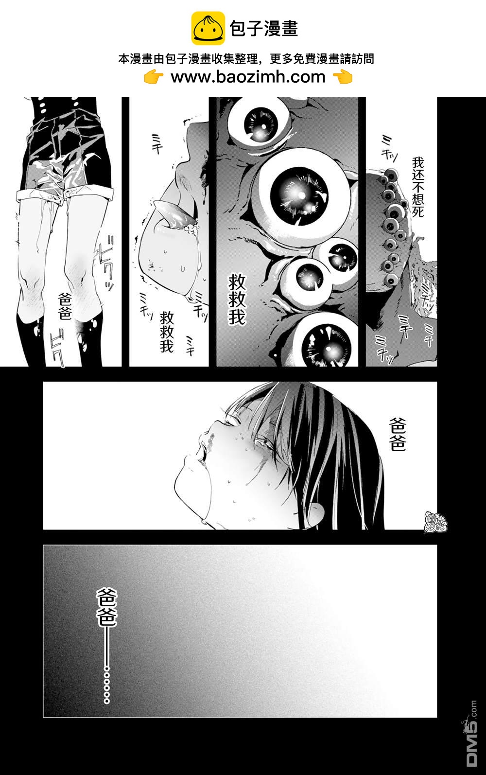 六道鬥爭紀 - 第34話 - 3