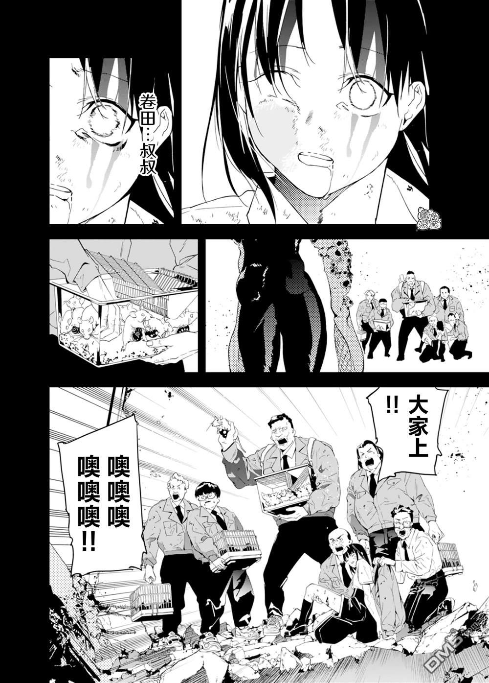 六道鬥爭紀 - 第34話 - 2