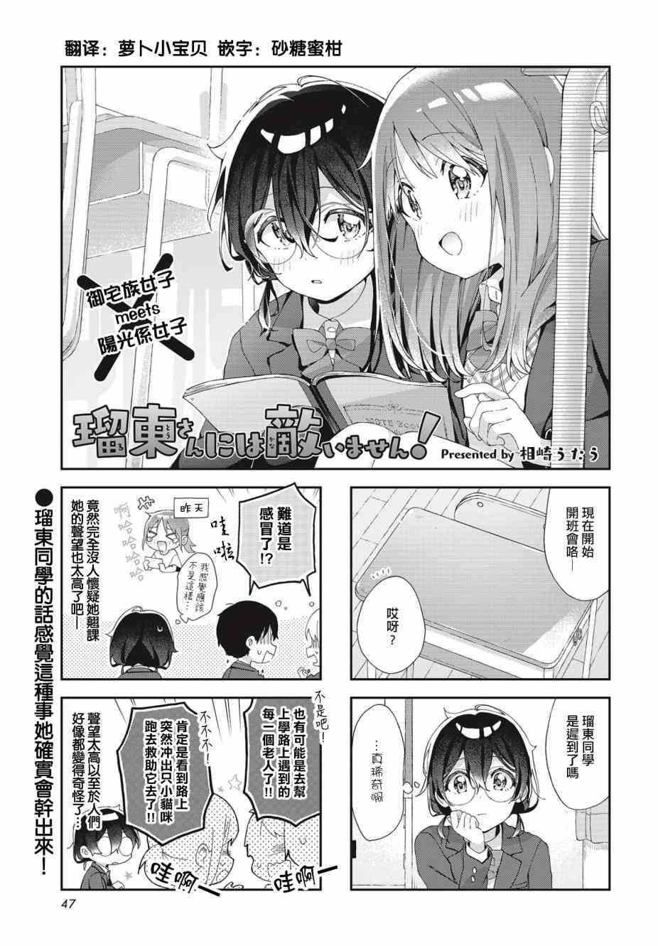 瑠東同學無人能敵！ - 4話 - 2