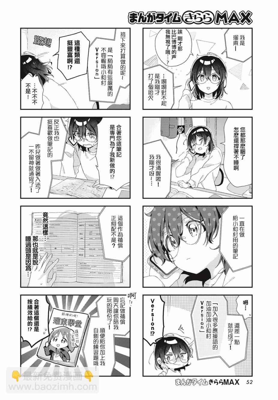 瑠東同學無人能敵！ - 4話 - 1