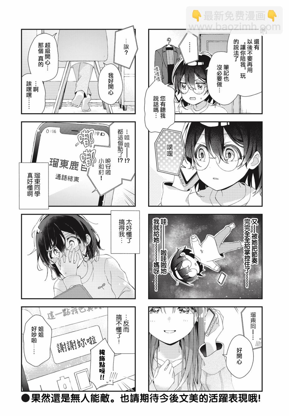 瑠東同學無人能敵！ - 4話 - 1