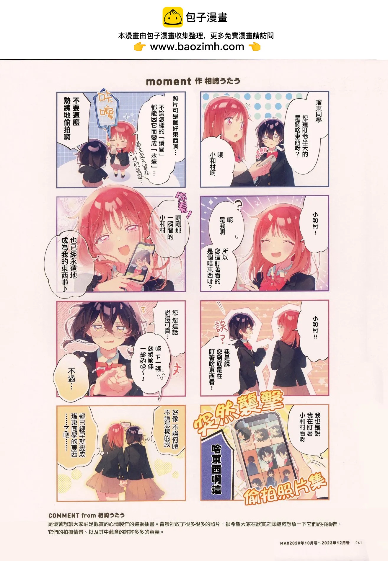 瑠東同學無人能敵！ - Kirara展短篇 - 1