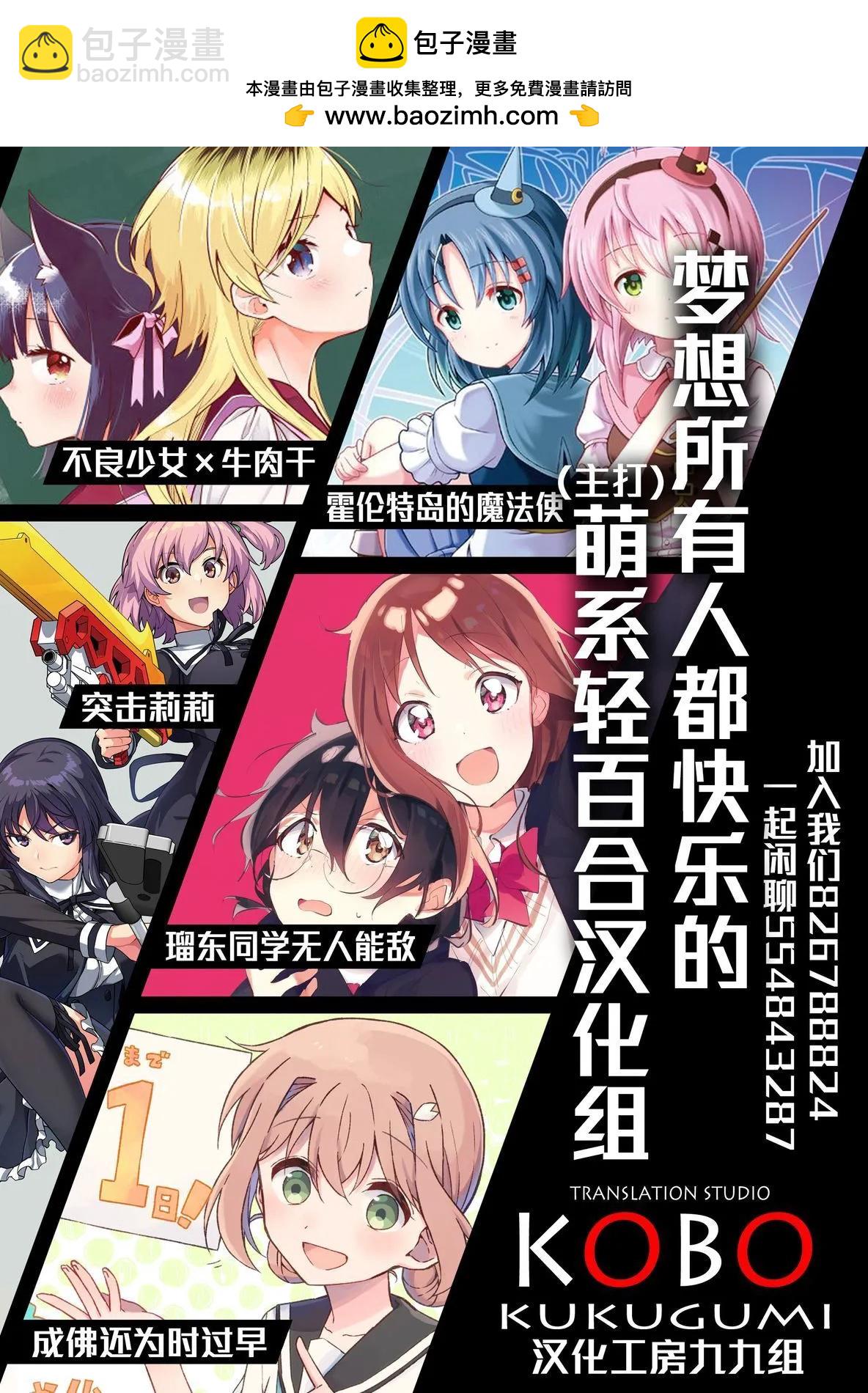 瑠東同學無人能敵！ - Kirara展短篇 - 1