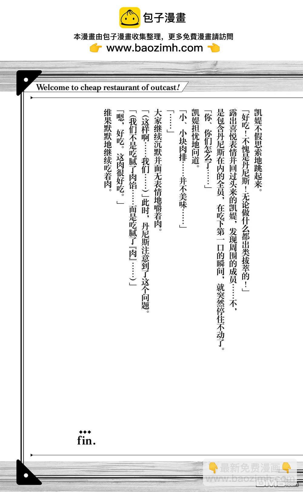 流放者食堂 - 短篇小说2 - 2