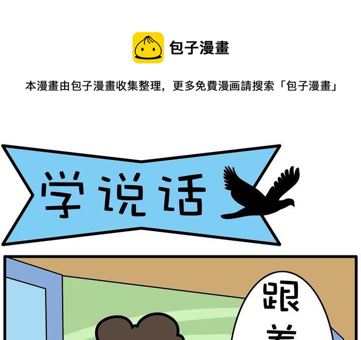 11.学说话-第11话