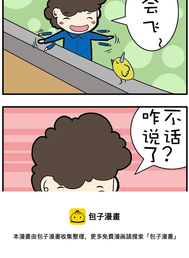 11.学说话-第11话