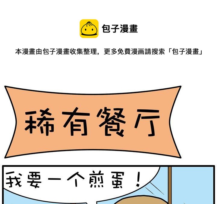 19.稀有餐厅-第19话