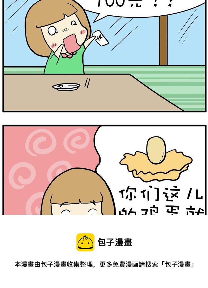 19.稀有餐厅-第19话