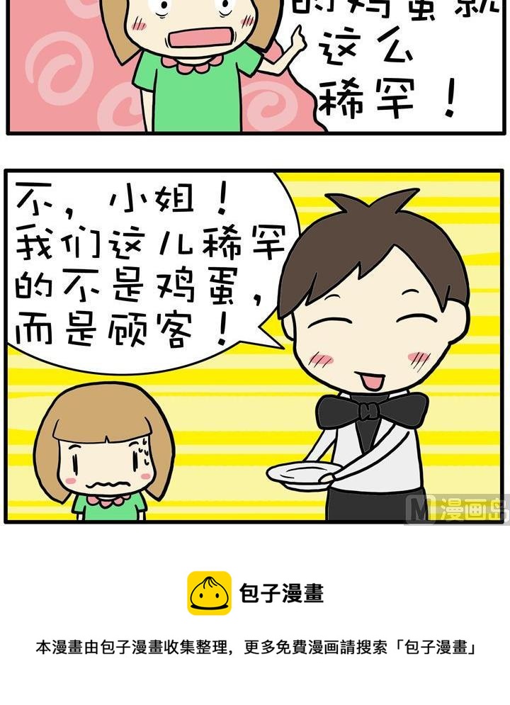 19.稀有餐厅-第19话