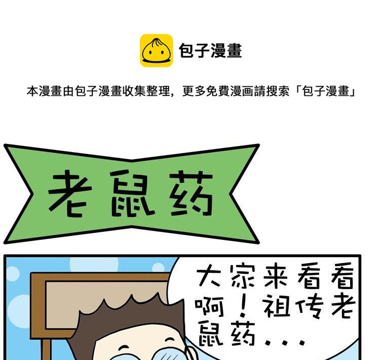 23.老鼠药-第23话