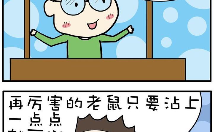 23.老鼠药-第23话