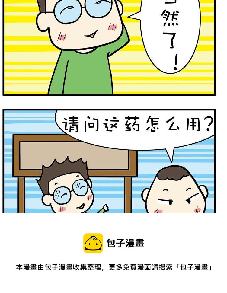 23.老鼠药-第23话