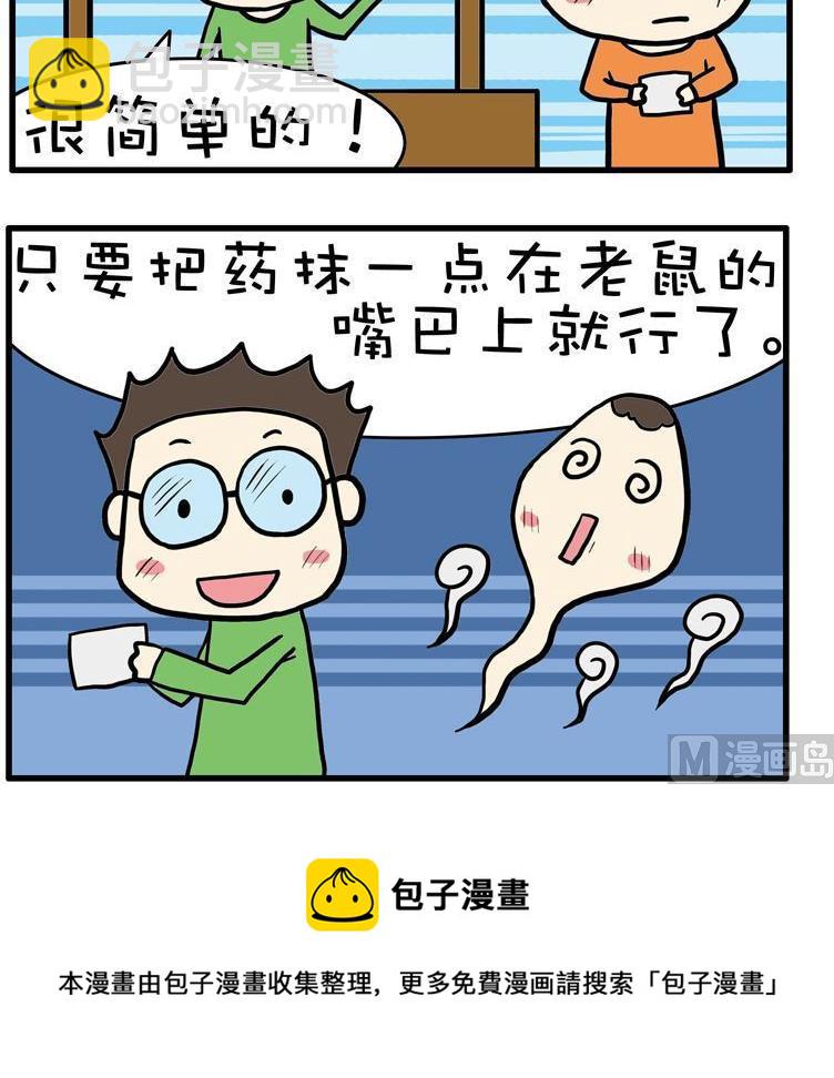 23.老鼠药-第23话