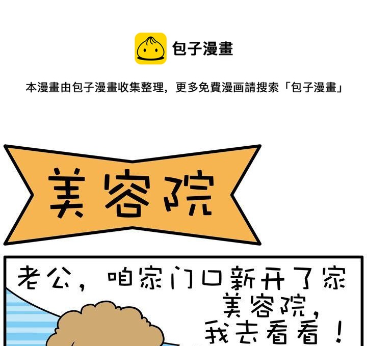 29.美容院-第29话