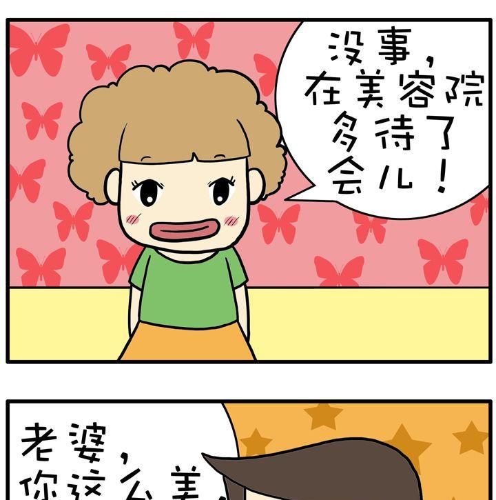 29.美容院-第29话