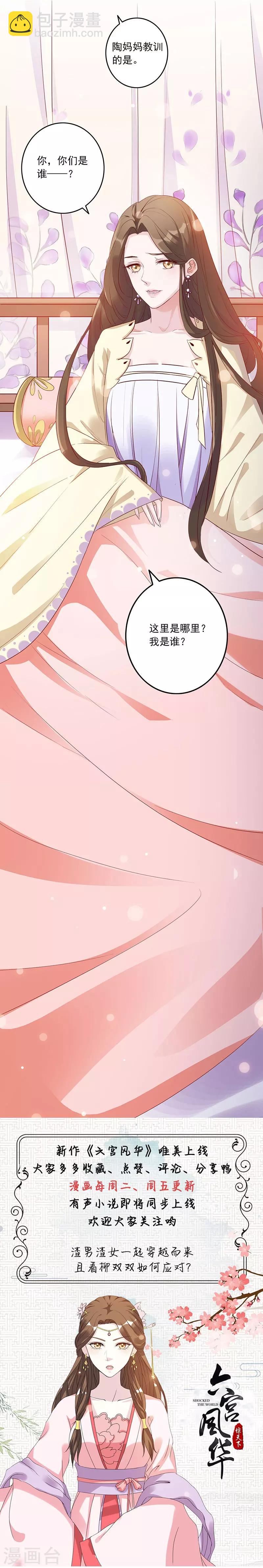 第1话 他就是玩玩你！-第1话