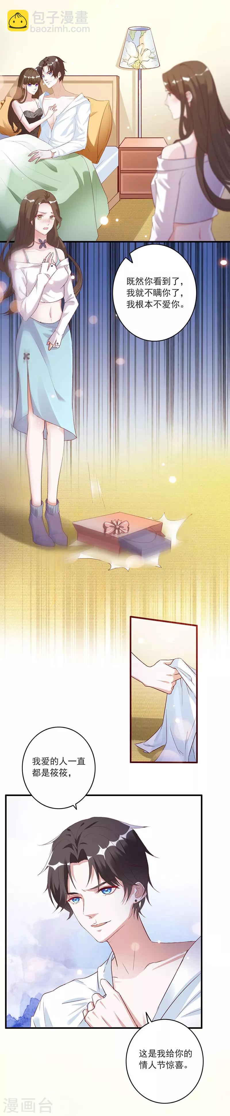 第1话 他就是玩玩你！-第1话