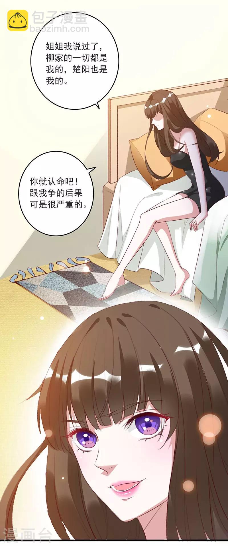 第1话 他就是玩玩你！-第1话