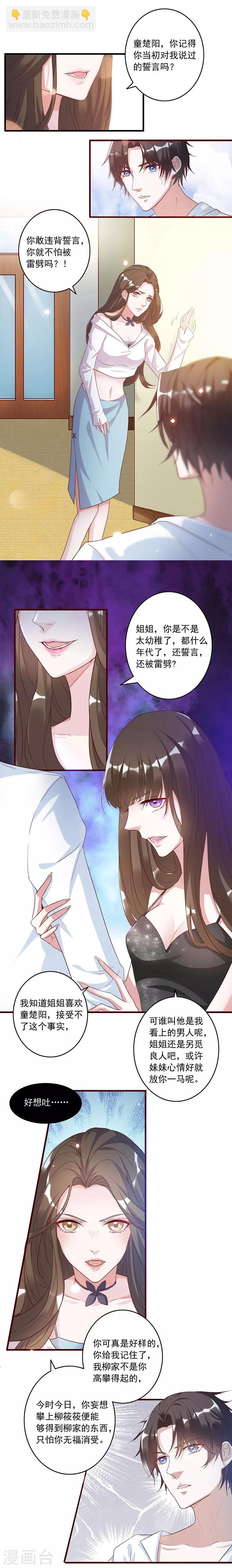 第1话 他就是玩玩你！-第1话