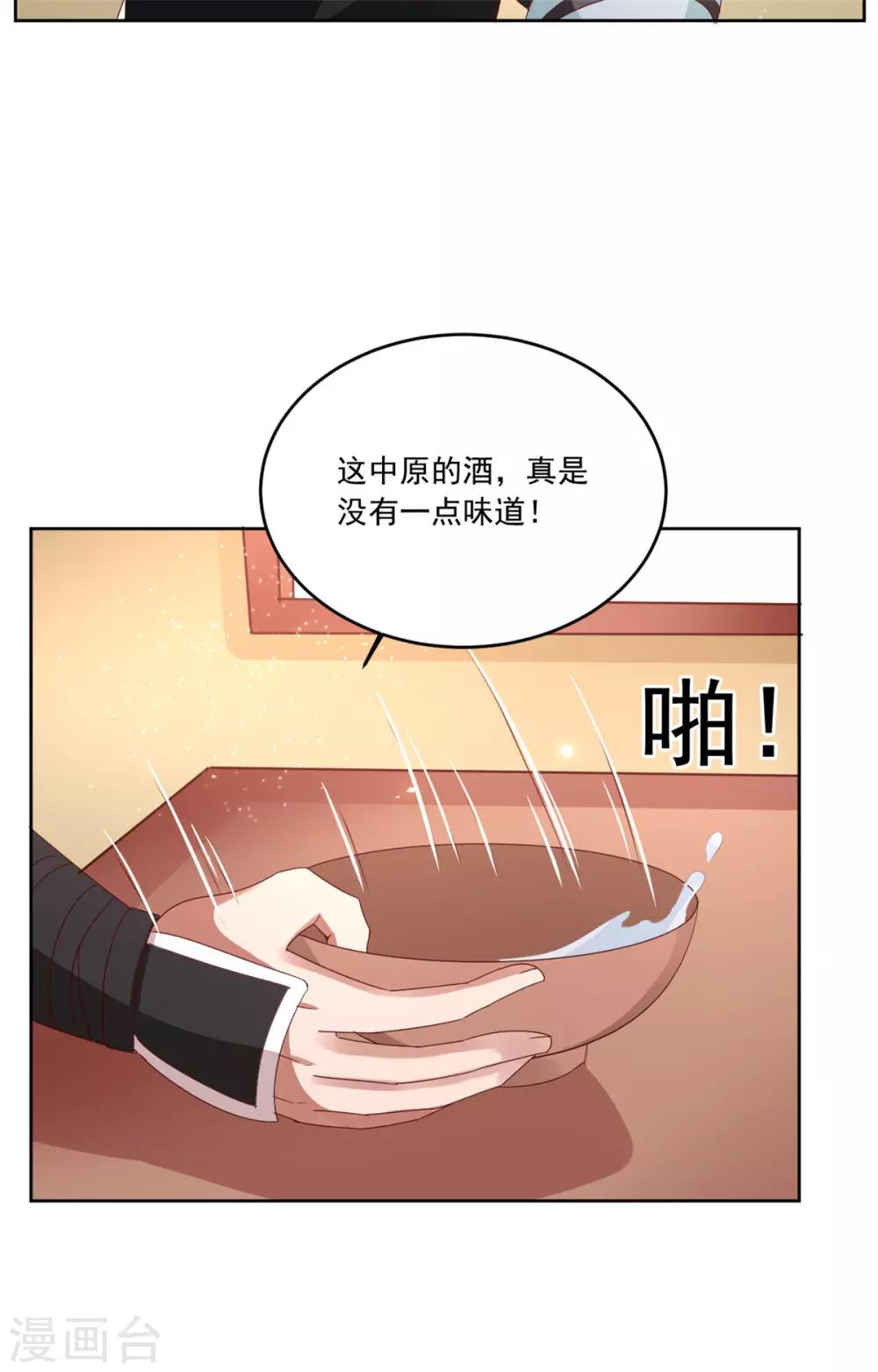 六宮風華 - 第103話 今時不同往日了 - 6