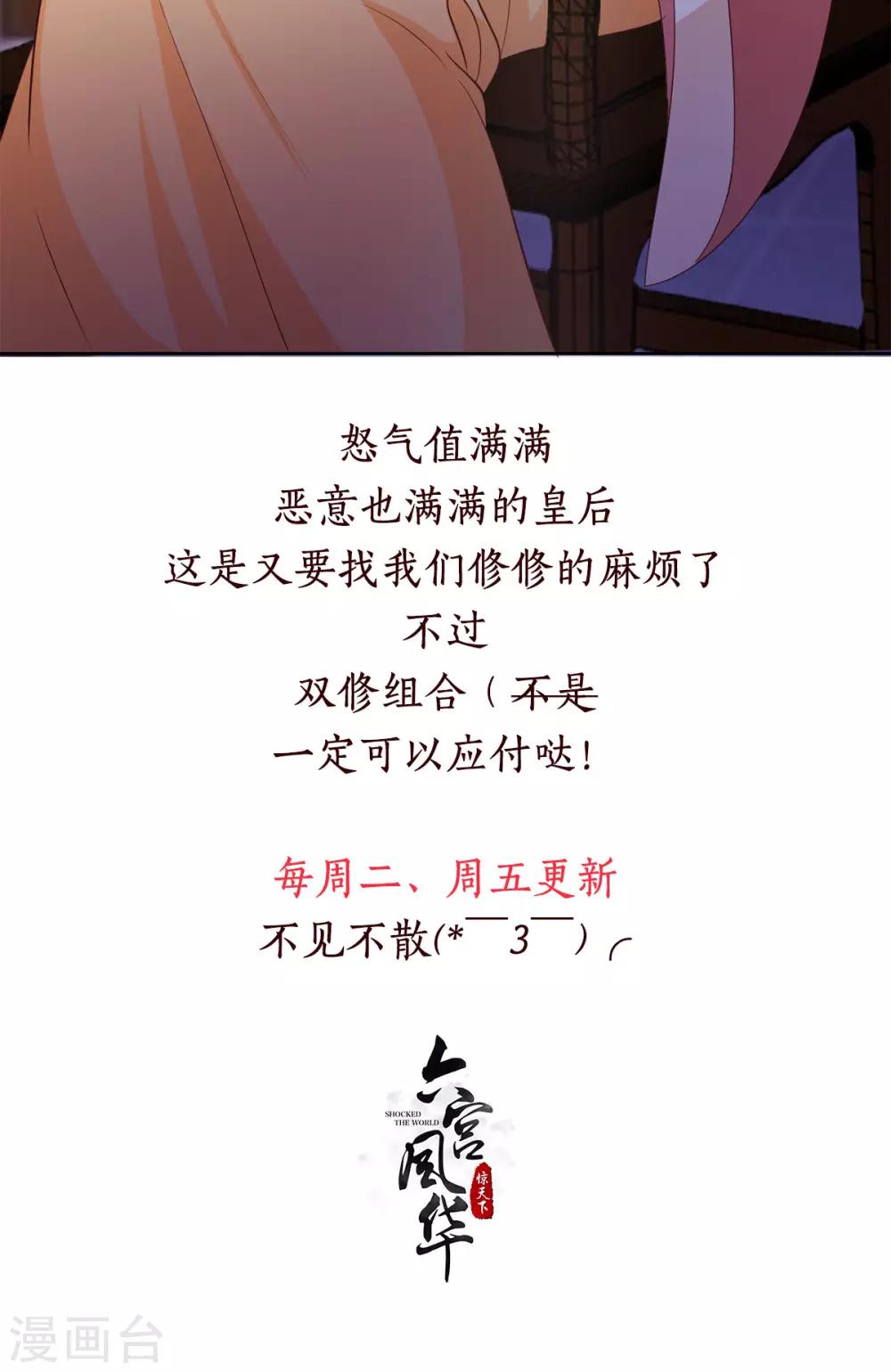 六宮風華 - 第103話 今時不同往日了 - 3