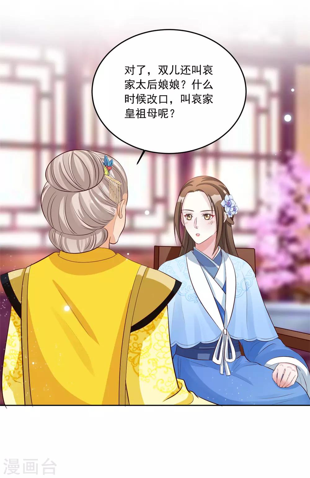 第107话 去把皇后叫来！-第107话