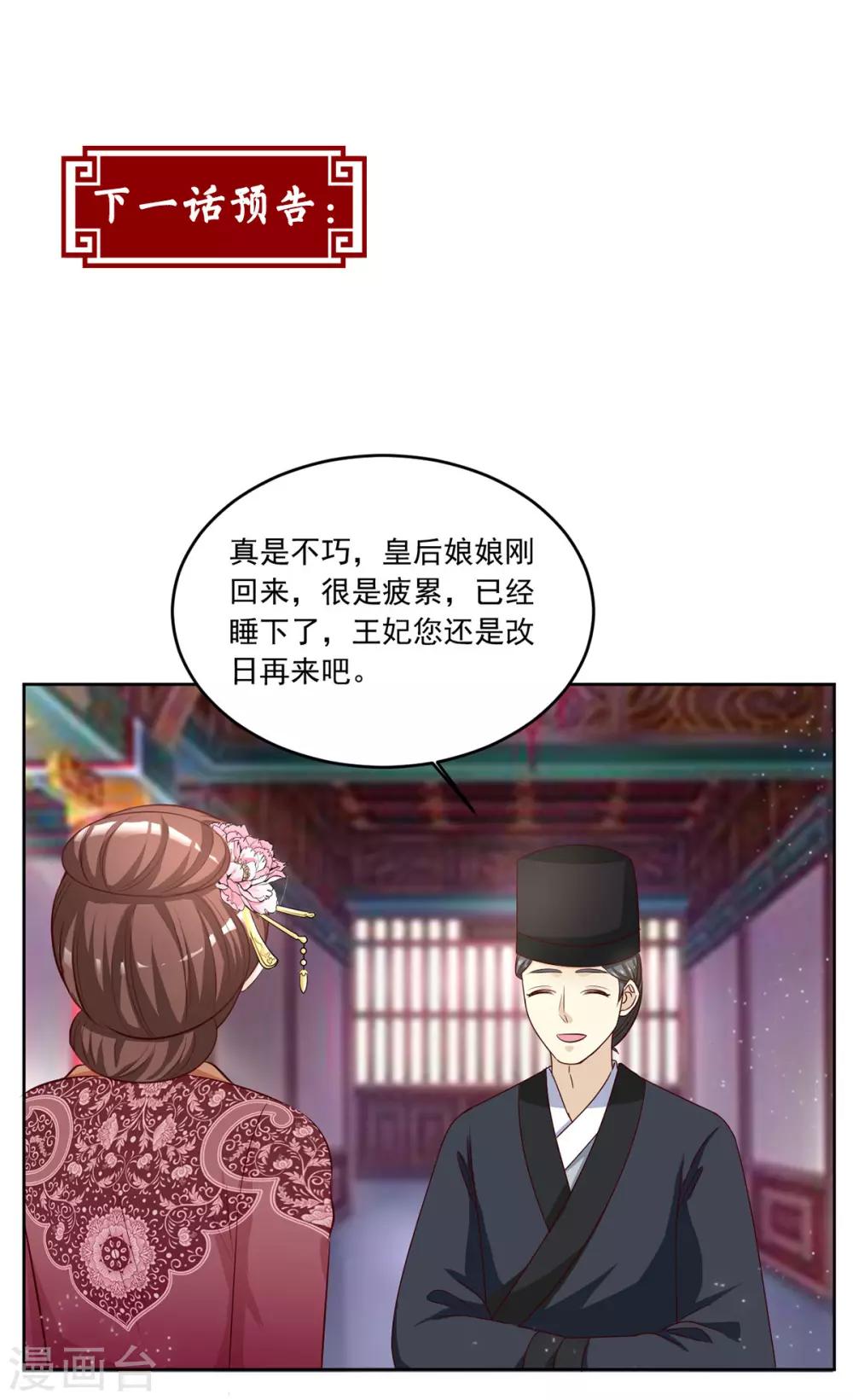 第107话 去把皇后叫来！-第107话