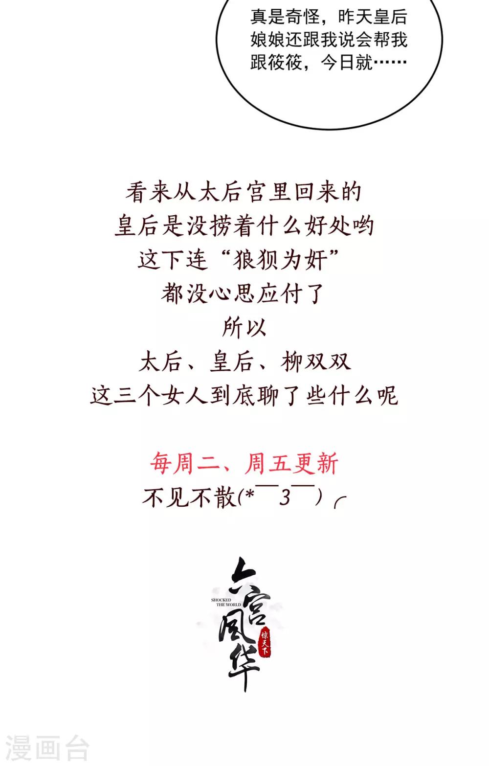 第107话 去把皇后叫来！-第107话