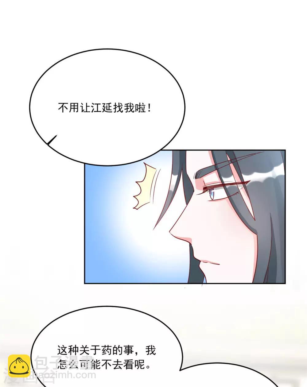 第119话 西域神草-第119话