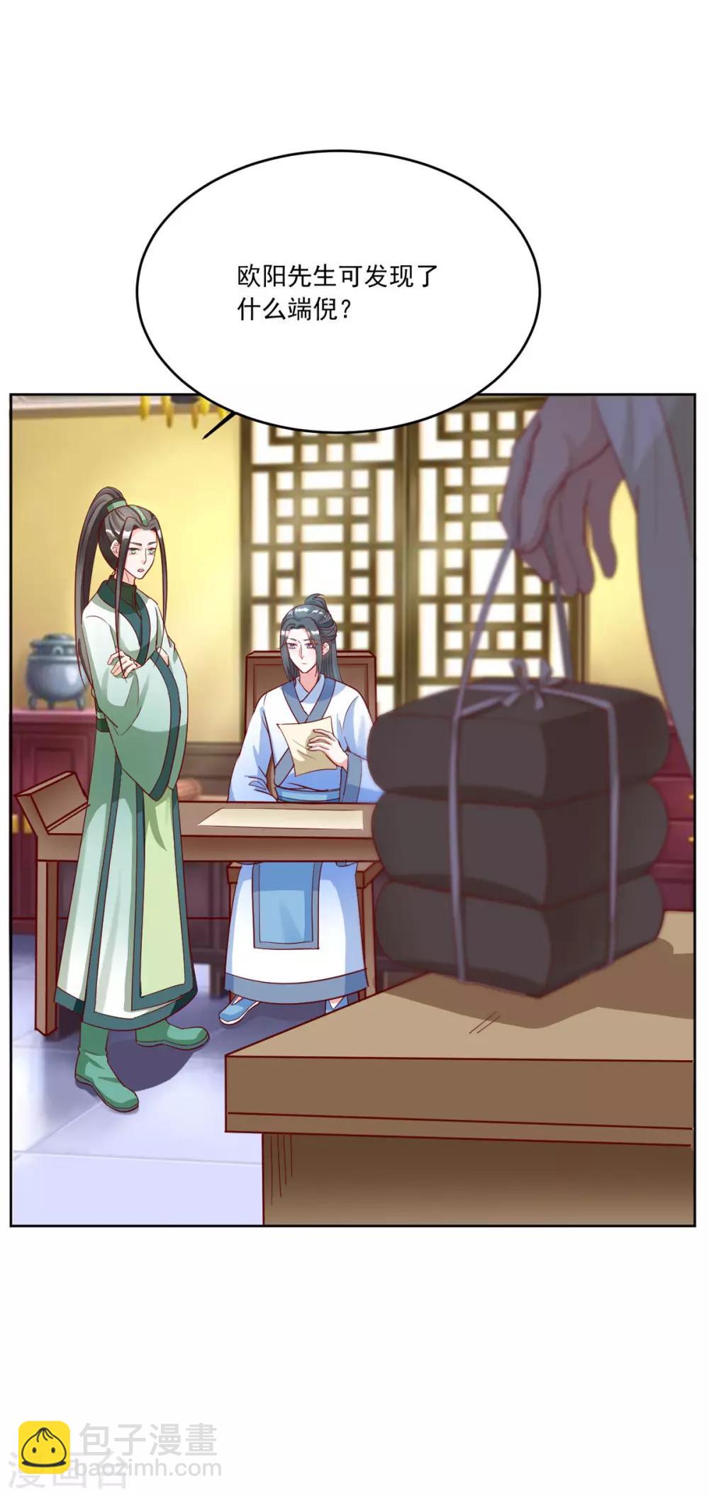 第119话 西域神草-第119话