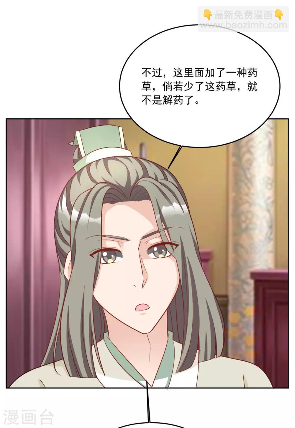 第119话 西域神草-第119话