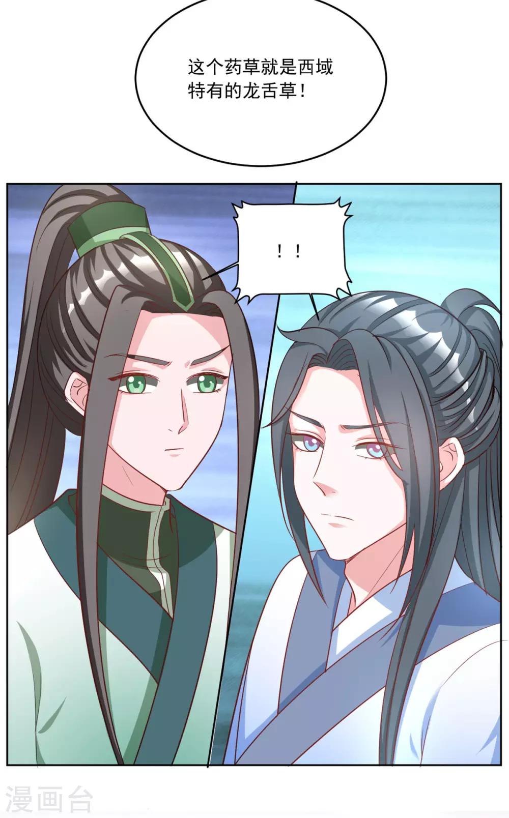 第119话 西域神草-第119话