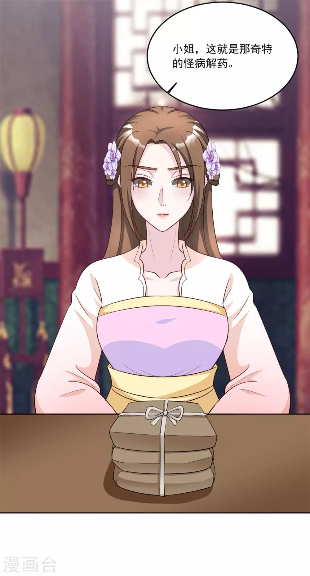 第119话 西域神草-第119话