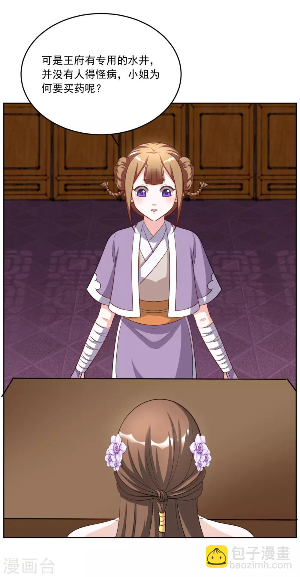 第119话 西域神草-第119话