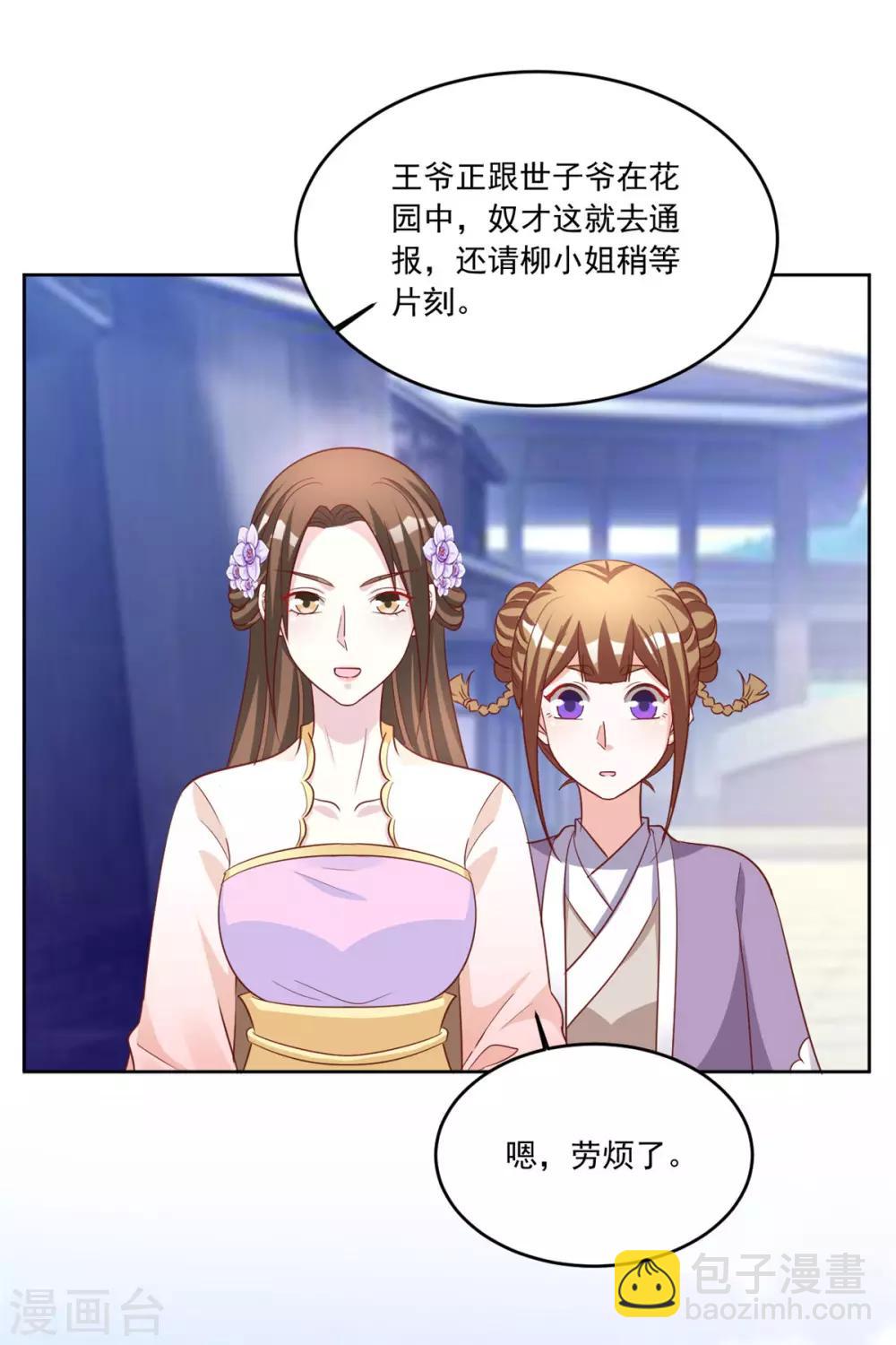 第119话 西域神草-第119话