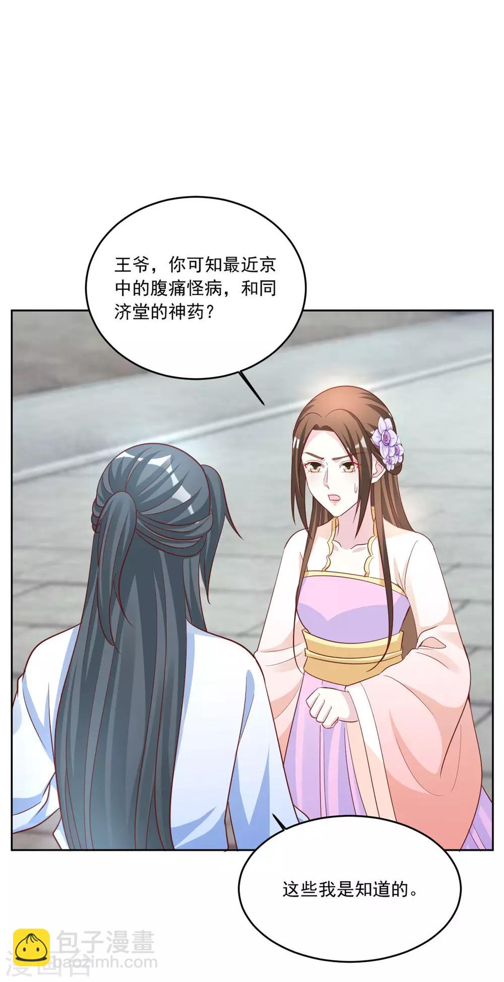 第119话 西域神草-第119话