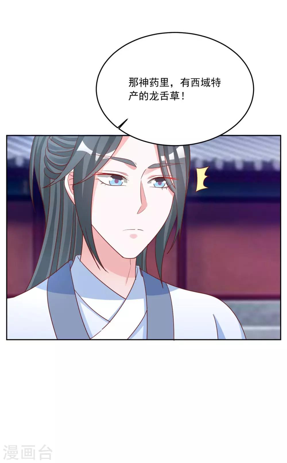 第119话 西域神草-第119话