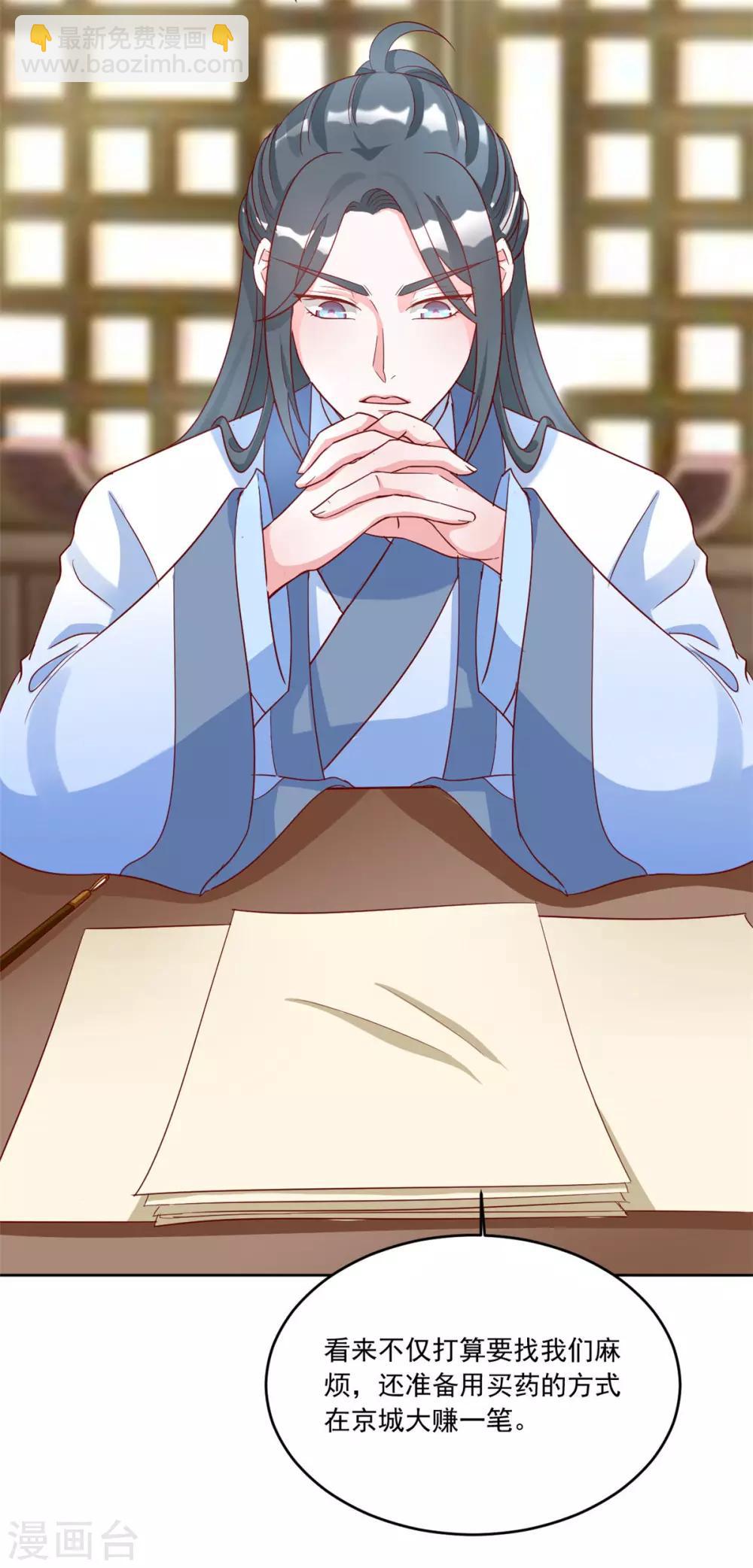 第119话 西域神草-第119话