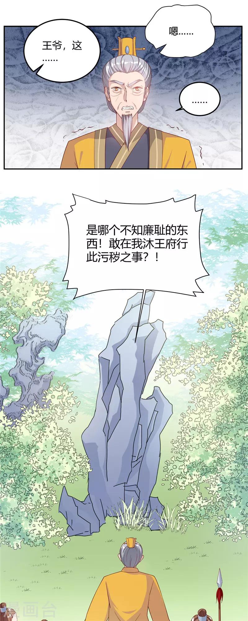 第13话 不知廉耻的东西！-第13话