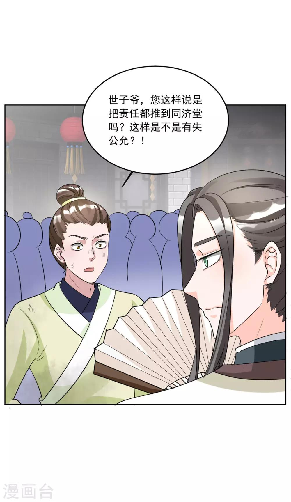 第121话 真是不知羞耻-第121话